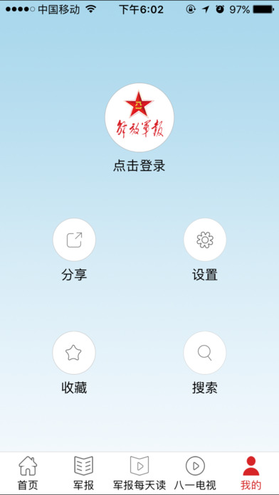 解放军报手机软件app截图