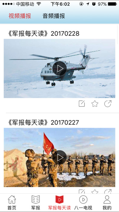 解放军报手机软件app截图