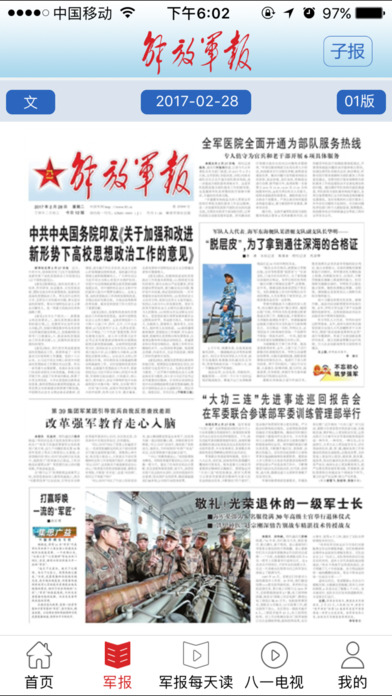 解放军报手机软件app截图