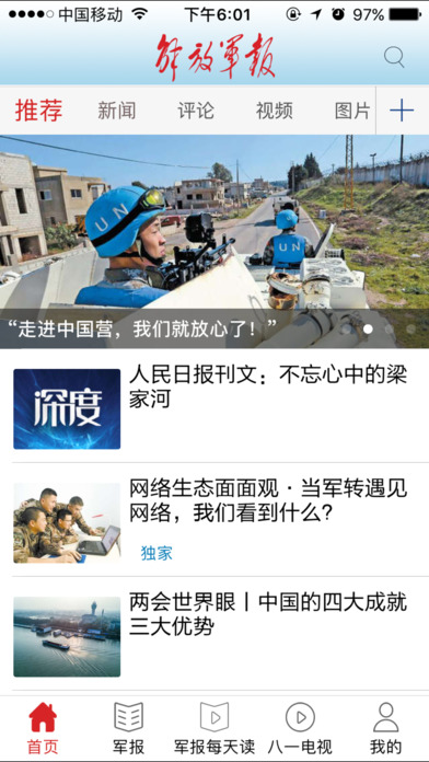 解放军报手机软件app截图