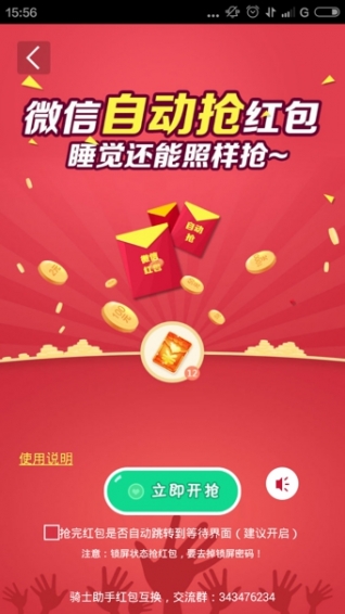 骑士助手手机软件app截图