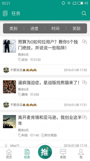 帮推客 电脑版手机软件app截图
