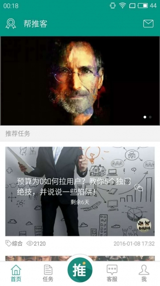 帮推客 电脑版手机软件app截图
