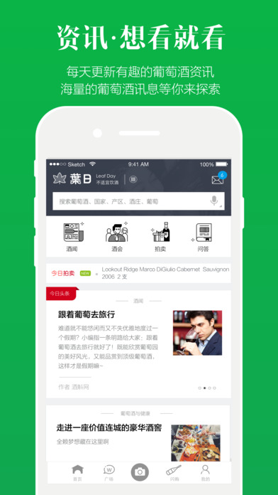 论酒手机软件app截图