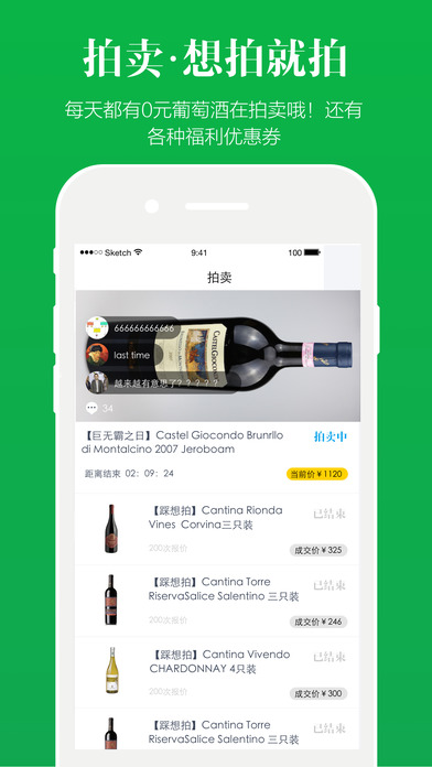 论酒手机软件app截图