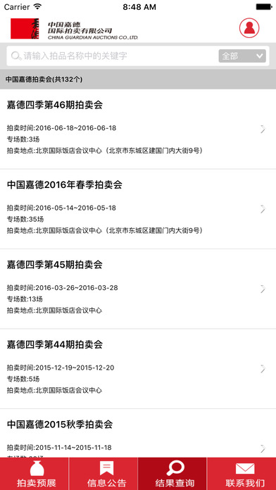 中国嘉德图录手机软件app截图