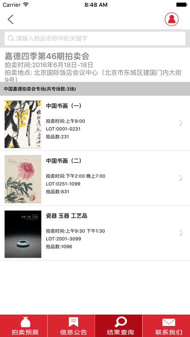 中国嘉德图录手机软件app截图