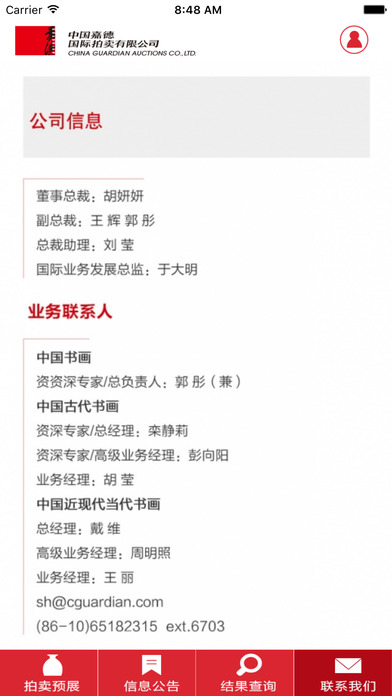 中国嘉德图录手机软件app截图