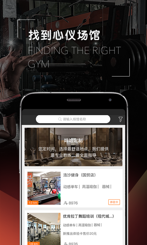 啡哈健身手机软件app截图