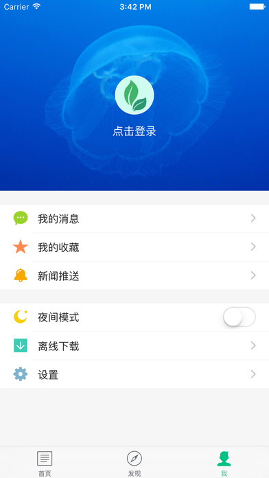 健康养生手机软件app截图