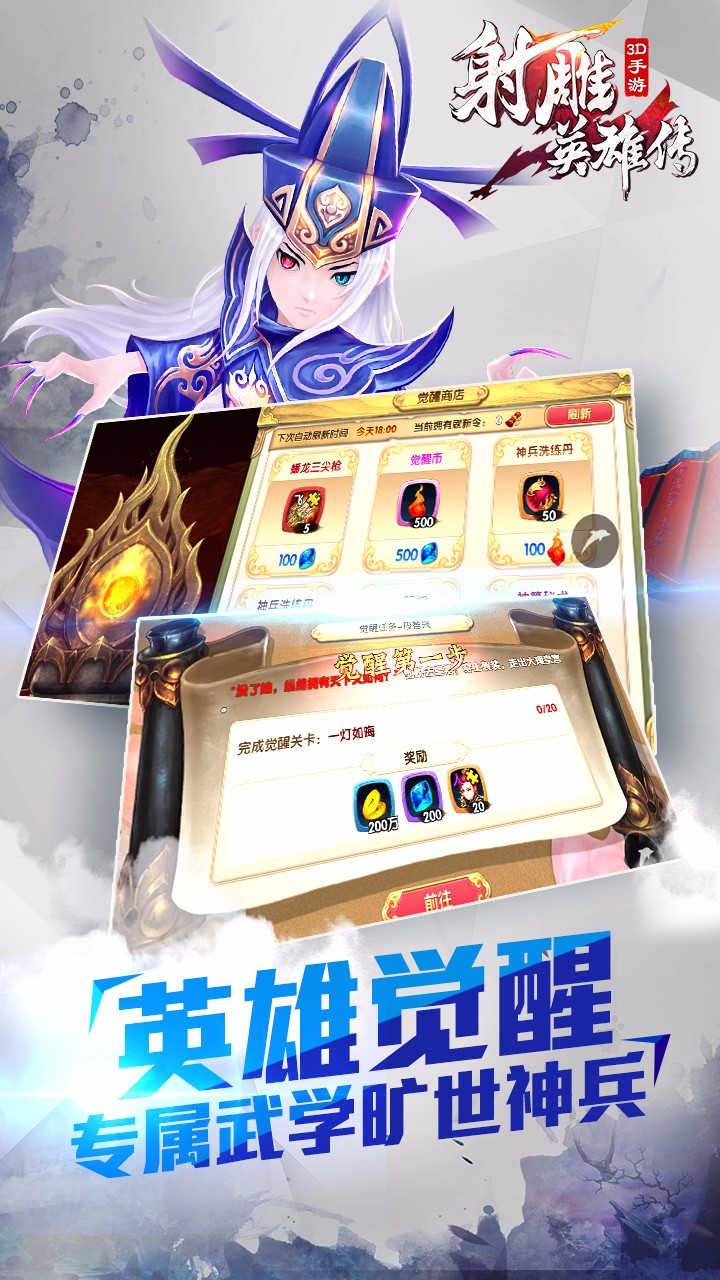 射雕英雄传3D 果盘版手游app截图