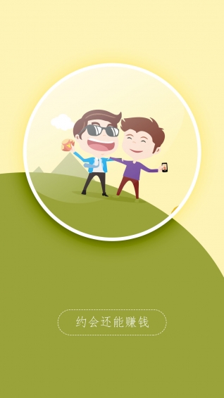 约拼手机软件app截图