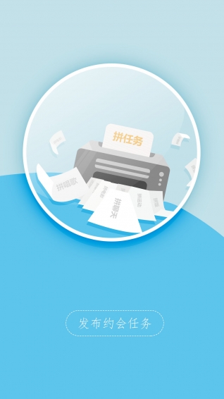 约拼手机软件app截图