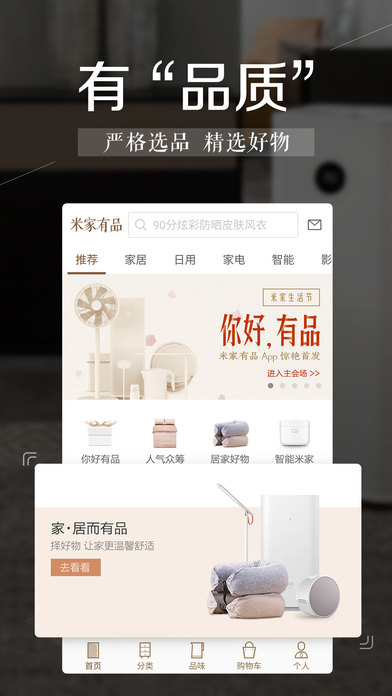 米家有品手机软件app截图