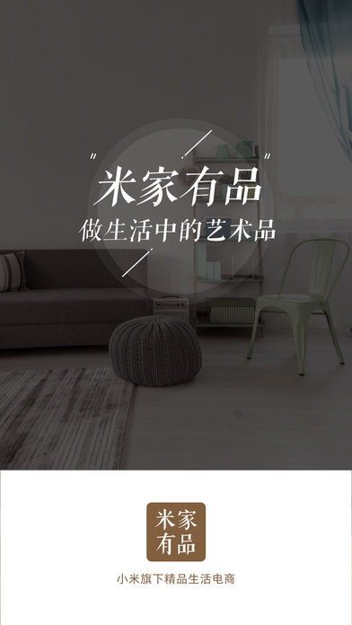 米家有品手机软件app截图
