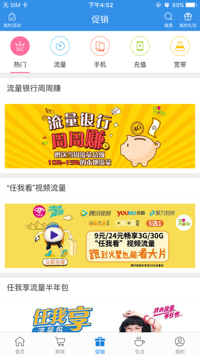 上海移动掌上营业厅手机软件app截图