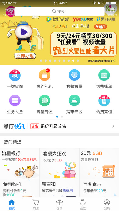 上海移动掌上营业厅手机软件app截图