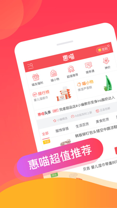 惠喵手机软件app截图