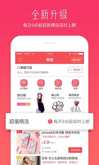 惠喵手机软件app截图