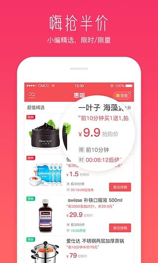 惠喵手机软件app截图