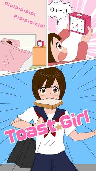 烤面包的女孩手游app截图