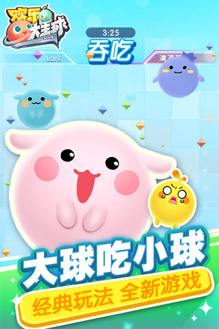 欢乐大星球手游app截图