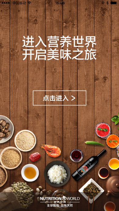 营养世界手机软件app截图