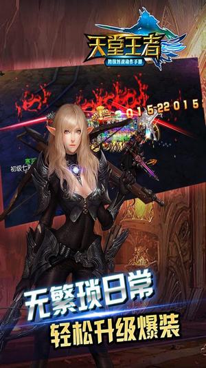 天堂王者手游app截图