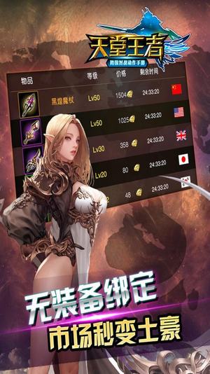 天堂王者手游app截图
