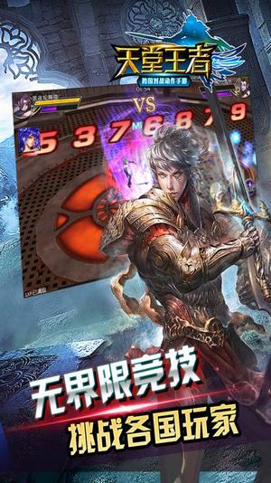天堂王者手游app截图