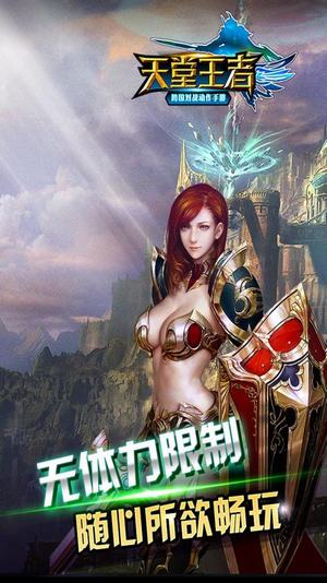 天堂王者手游app截图