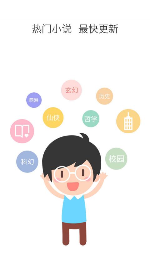 快读追书手机软件app截图