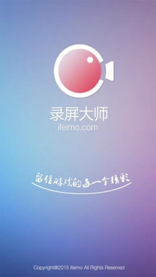 录屏大师 电脑版手机软件app截图