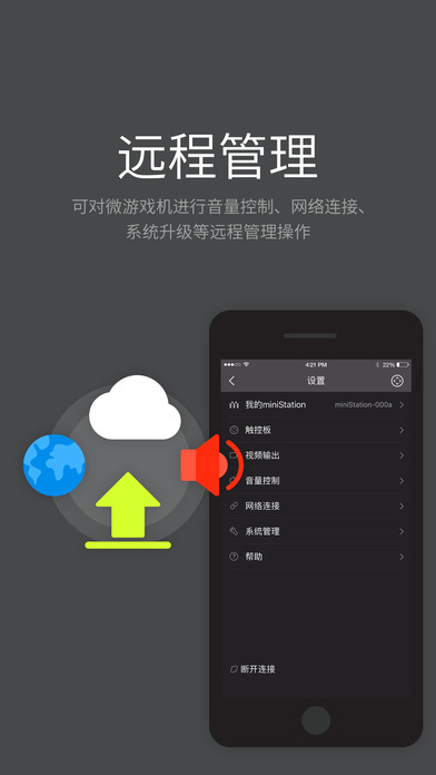 miniStation手机软件app截图