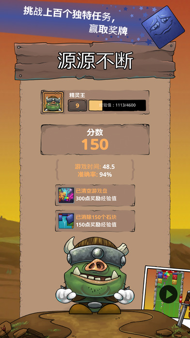 翻滚石块手游app截图