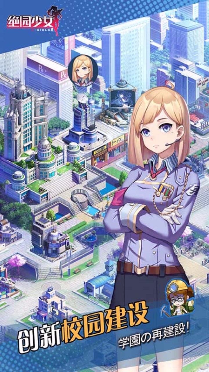 绝园少女 果盘版手游app截图