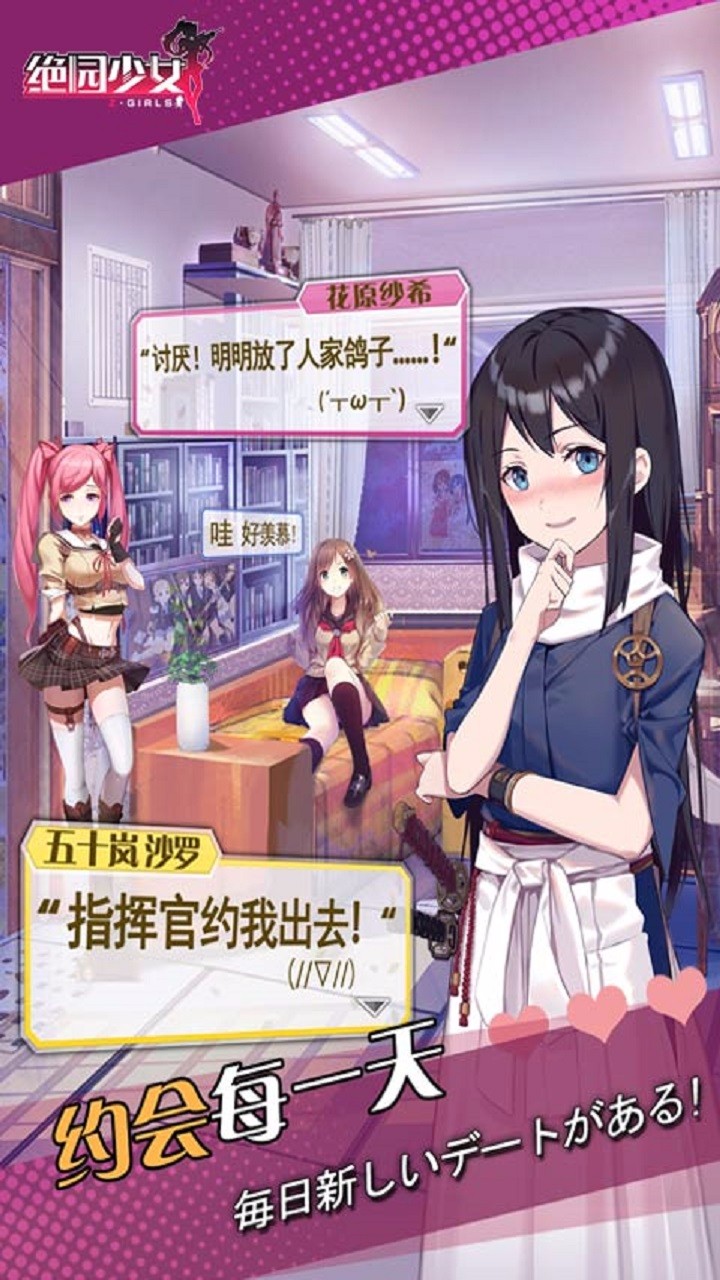绝园少女 果盘版手游app截图