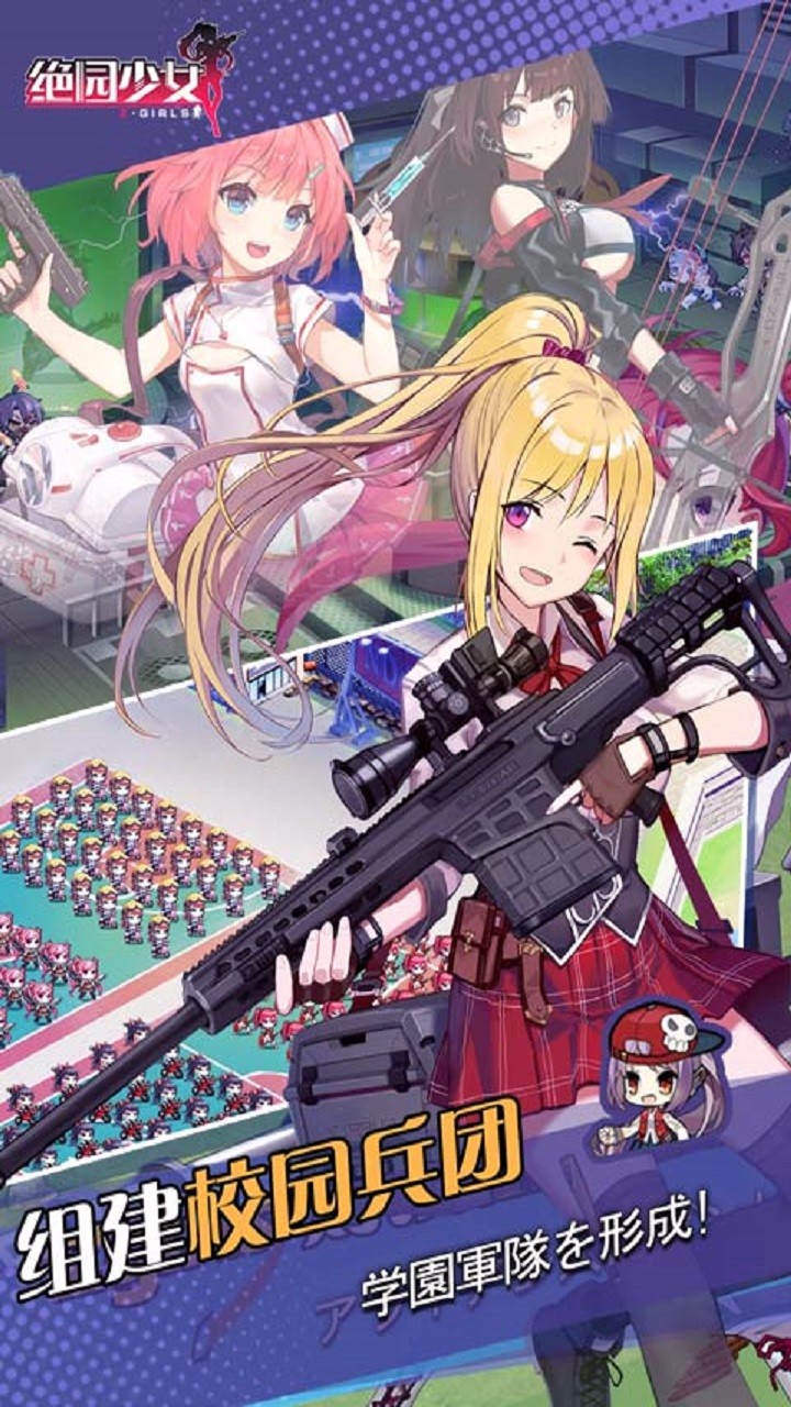 绝园少女 果盘版手游app截图