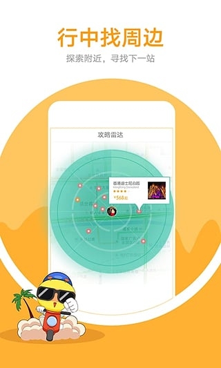 蚂蜂窝自由行手机软件app截图