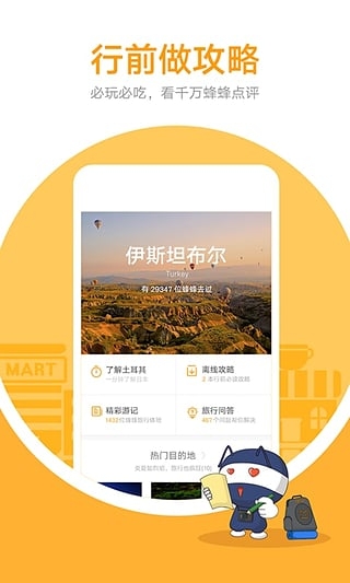 蚂蜂窝自由行手机软件app截图