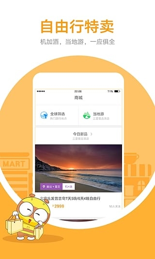 蚂蜂窝自由行手机软件app截图