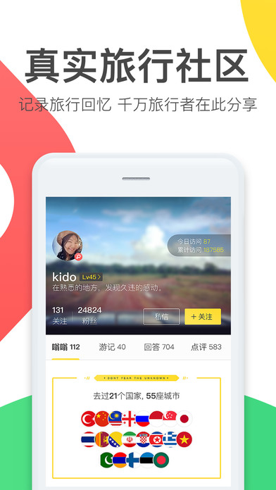 蚂蜂窝自由行手机软件app截图