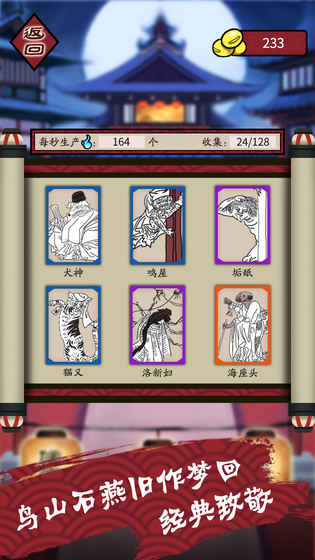 百鬼夜行手游app截图