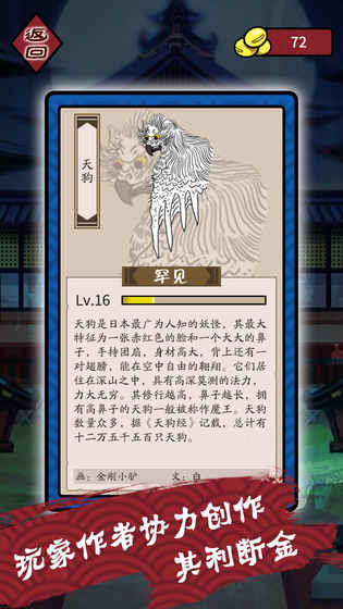 百鬼夜行手游app截图