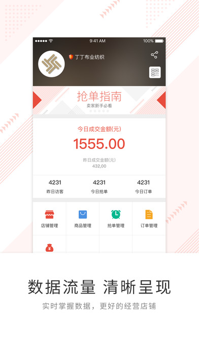 链尚 掌柜版手机软件app截图