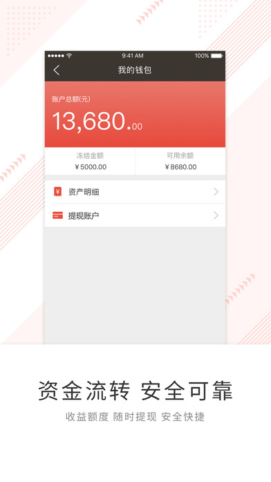 链尚 掌柜版手机软件app截图