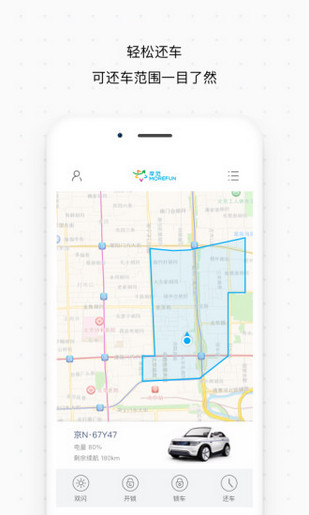 摩范出行手机软件app截图