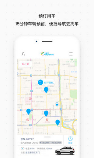 摩范出行手机软件app截图