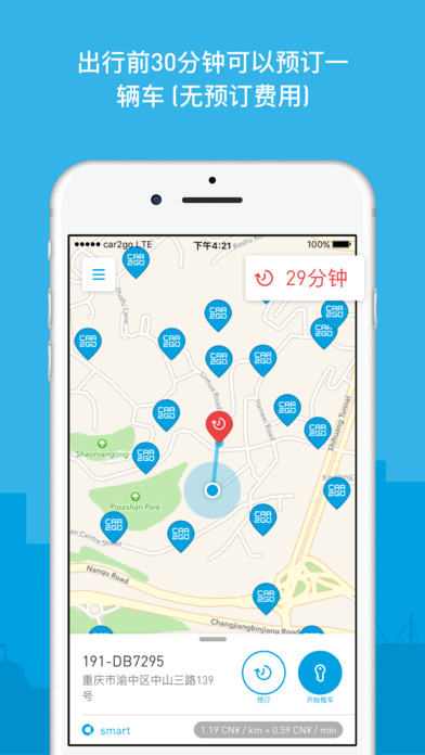 car2go手机软件app截图