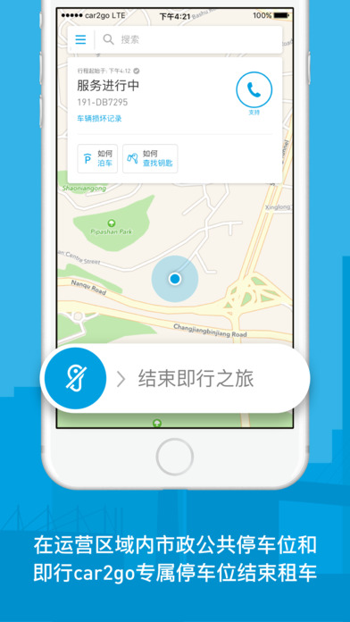 car2go手机软件app截图